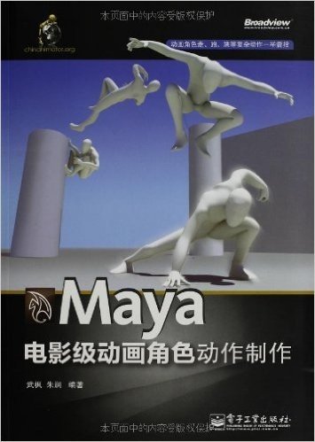 Maya电影级动画角色动作制作(全彩)