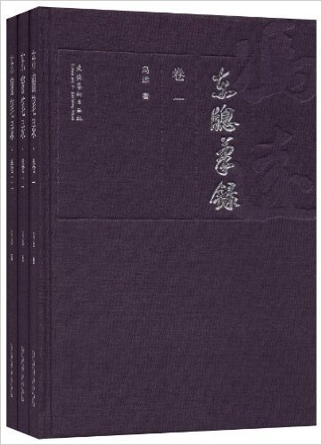 东窗笔录(套装共3册)