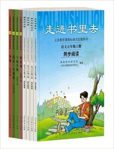 语文同步阅读精华版（同步阅读+课文作家作品系列）(适用5、6年级）“一套配合现行语文教材的学生同部读物，课文作家强烈推荐”