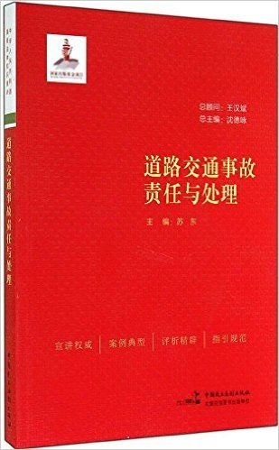 道路交通事故责任与处理