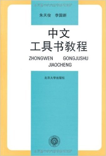 中文工具书教程