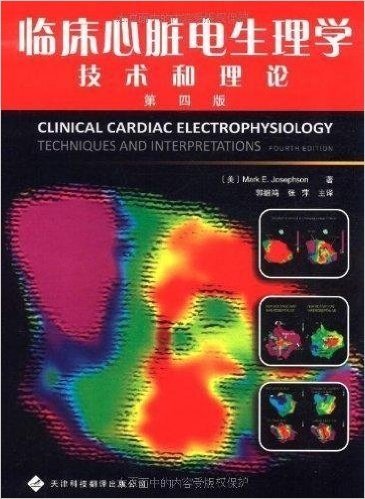 临床心脏电生理学(技术和理论)(第4版)