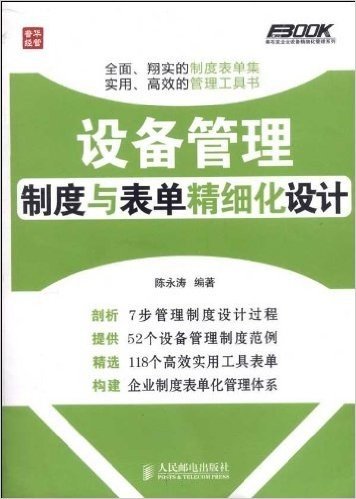 设备管理制度与表单精细化设计