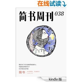 简书周刊038·做个真正的英雄