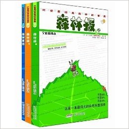 比安基经典森林故事集:森林报+森林童话(套装共3册)