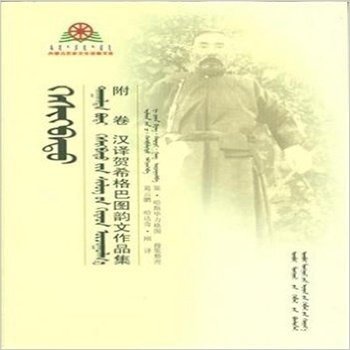 贺希格巴图全书-(共6卷)-(蒙古文)