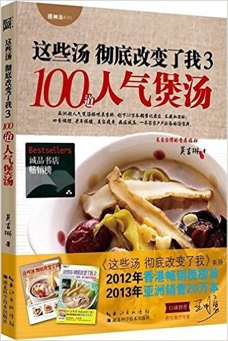 100道人气煲汤