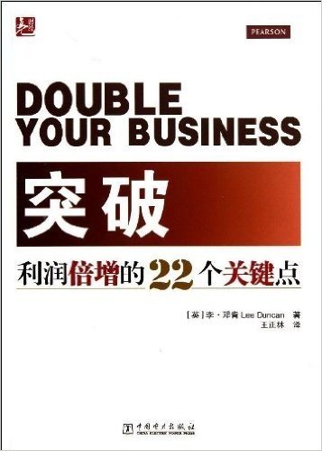 突破:利润倍增的22个关键点