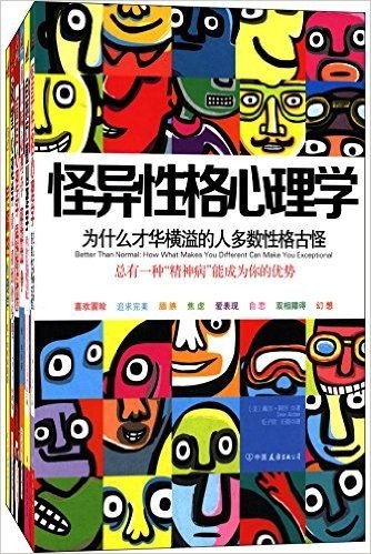 一眼看穿你内心所有骚动的心理系列丛书(套装共6册)