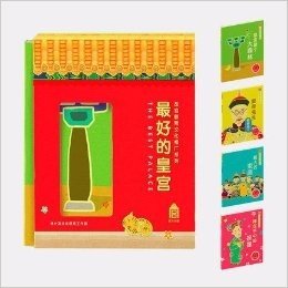 最好的皇宫-(全四册)，9787513407939（原价：126元）