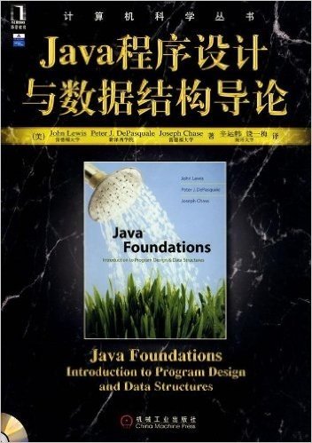 Java程序设计与数据结构导论(附光盘1张)