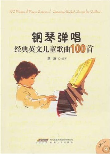 钢琴弹唱经典英文儿童歌曲100首(附光盘)