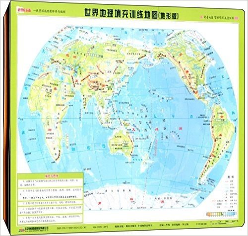 立体世界地形图(套装共2册)(附填充地理地图及神奇可擦笔)