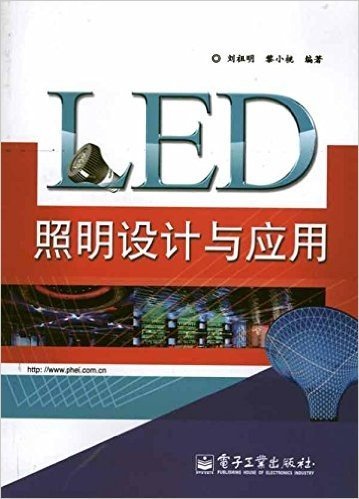 LED照明设计与应用