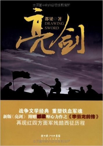 亮剑(附《李云龙前传》1本)