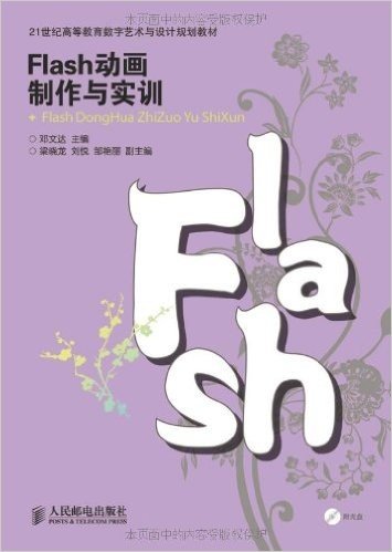 Flash动画制作与实训