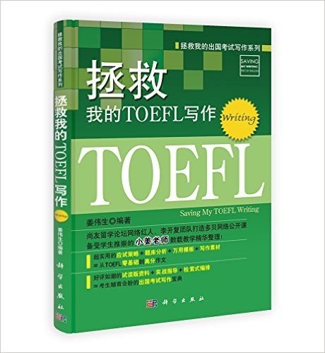 拯救我的TOEFL写作