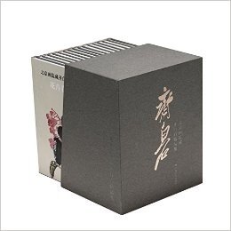 北京画院藏齐白石精品集(套装共16册)