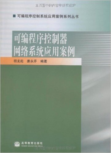 可编程序控制器网络系统应用案例