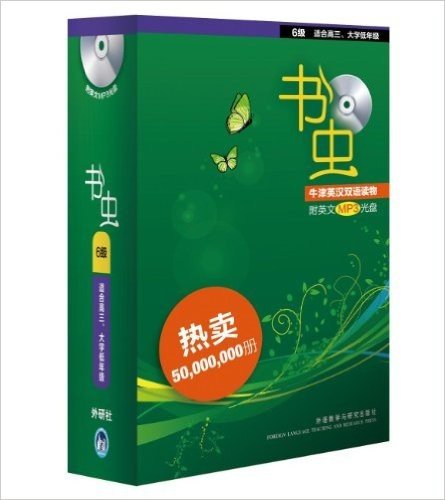 书虫•牛津英汉双语读物:6级(适合高3、大学低年级)(套装共5册)(附MP3光盘1张)