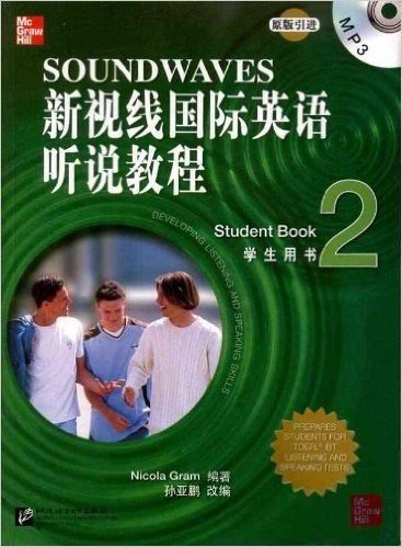 新视线国际英语听说教程•学生用书2(附MP3光盘1张)