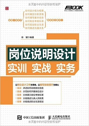 岗位说明设计实训 实战 实务