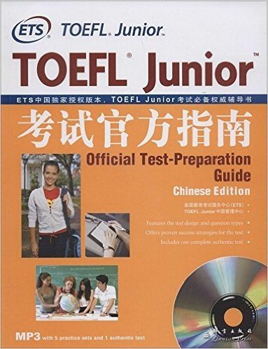 ETS•TOEFL Junior考试官方指南(附MP3光盘)
