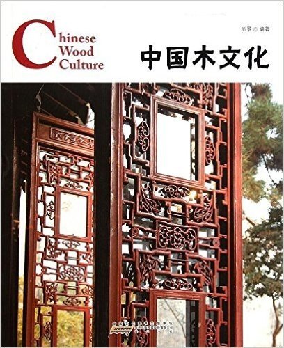 中国红•中国木文化