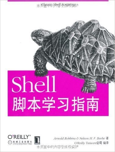 Shell脚本学习指南