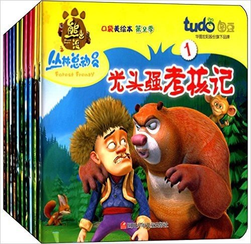 熊出没丛林总动员口袋美绘本(第2季)(套装共10册)
