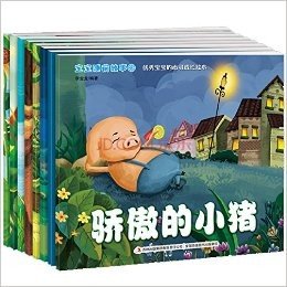思维绘本第七套骄傲的小猪 亲子 心灵成长 注音版 情商 幼儿童 培养孩子 包邮 儿童读物