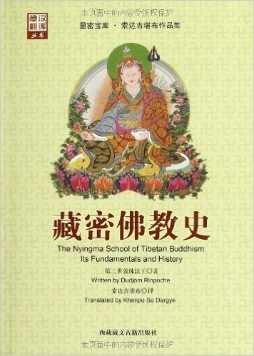 藏密佛教史