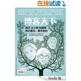 博客天下 旬刊2014年第09期