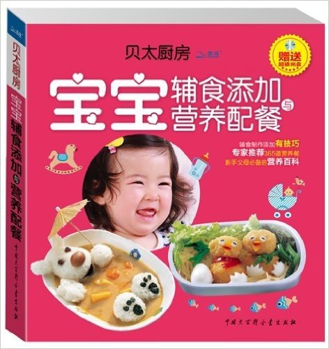 贝太厨房•宝宝辅食添加与营养配餐(附光盘1张)