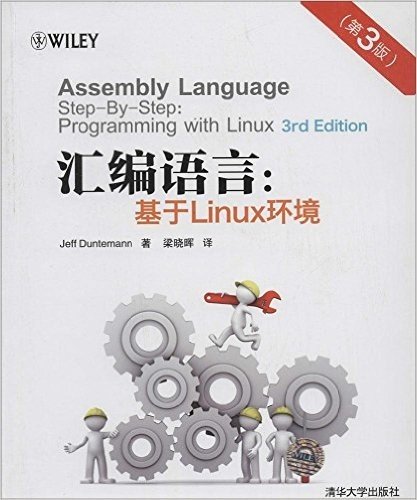 汇编语言:基于Linux环境(第3版)