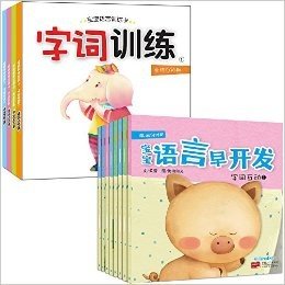 宝宝语言早开发+宝宝语言训练卡(套装共14册)