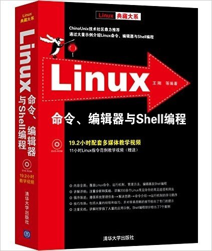 Linux典藏大系:Linux命令、编辑器与Shell编程(附光盘)