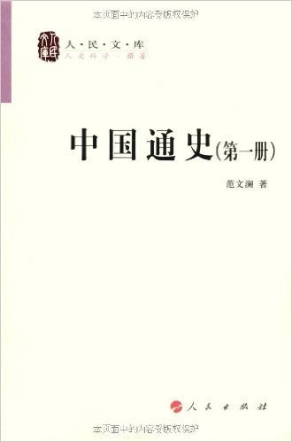 中国通史(全12册)