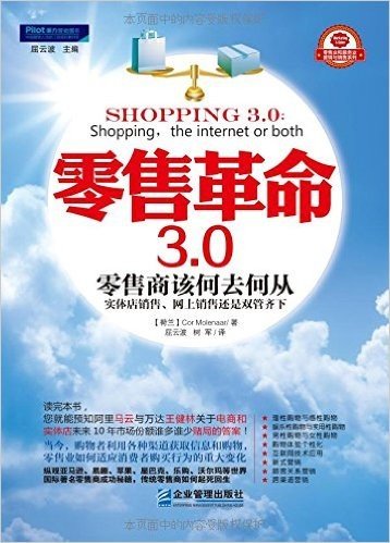 零售革命3.0:零售商该何去何从实体店销售、网上销售还是双管齐下