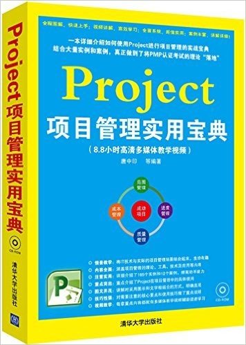Project项目管理实用宝典(附光盘)