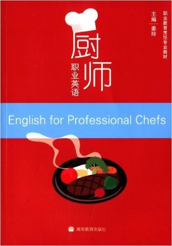 职业教育烹饪专业教材:厨师职业英语