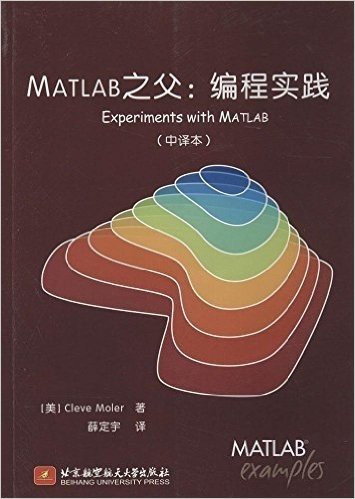 MATLAB之父:编程实践(中译本)