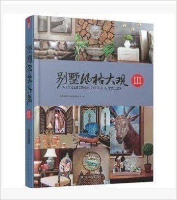 别墅风格大观 3 III9787553719542（实图拍摄 当天发货 全新正版 极速体验）《别墅风格大观 Ⅲ》沿袭前两本体例，按风格将别墅进行详细分类，其中包含欧式、美式、新中式、地中海、新古典、现代等6大主要风格。以风格为篇章进行编排，从风格展现的角度来展示别墅空间的设计。图文并茂，精炼的文字说明、精美的图片以及平面图的结合，借以帮助读者从设计构思、空间组织、平面布局解、软装搭配等方面来有效的了解、分析和解读别墅设计的方法