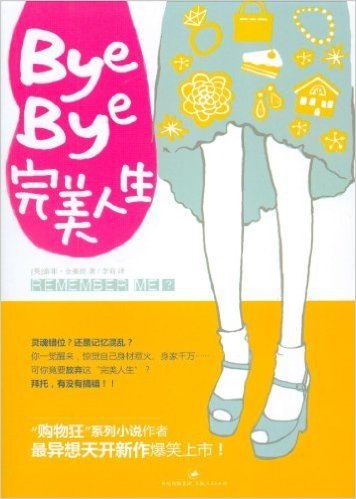 Bye-Bye,完美人生