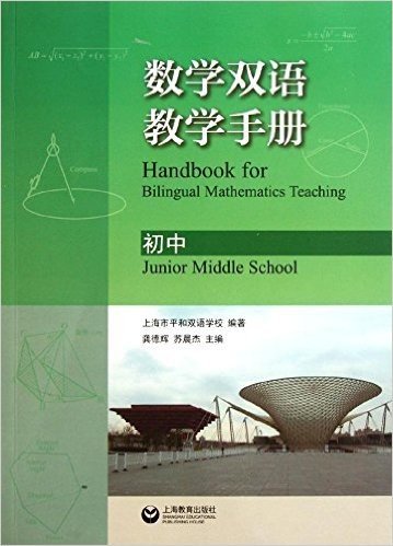 数学双语教学手册(初中)