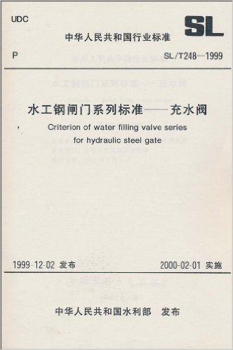中华人民共和国行业标准(SL/T248-1999)•水工钢闸门系列标准:充水阀