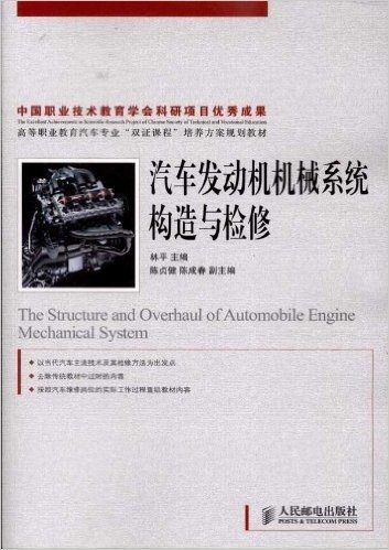 汽车发动机机械系统构造与检修