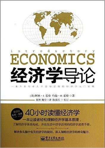经济学导论(第4版)