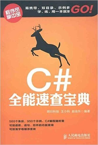 C#全能速查宝典